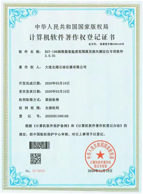 BSY-198 潤滑脂寬溫度范圍蒸發(fā)損失測(cè)定儀專用軟件