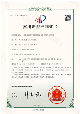 一種自動(dòng)石油產(chǎn)品測(cè)定儀的長明火點(diǎn)火裝置